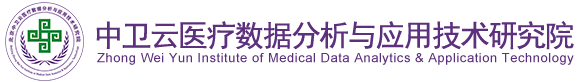 草屄AV北京中卫云医疗数据分析与应用技术研究院